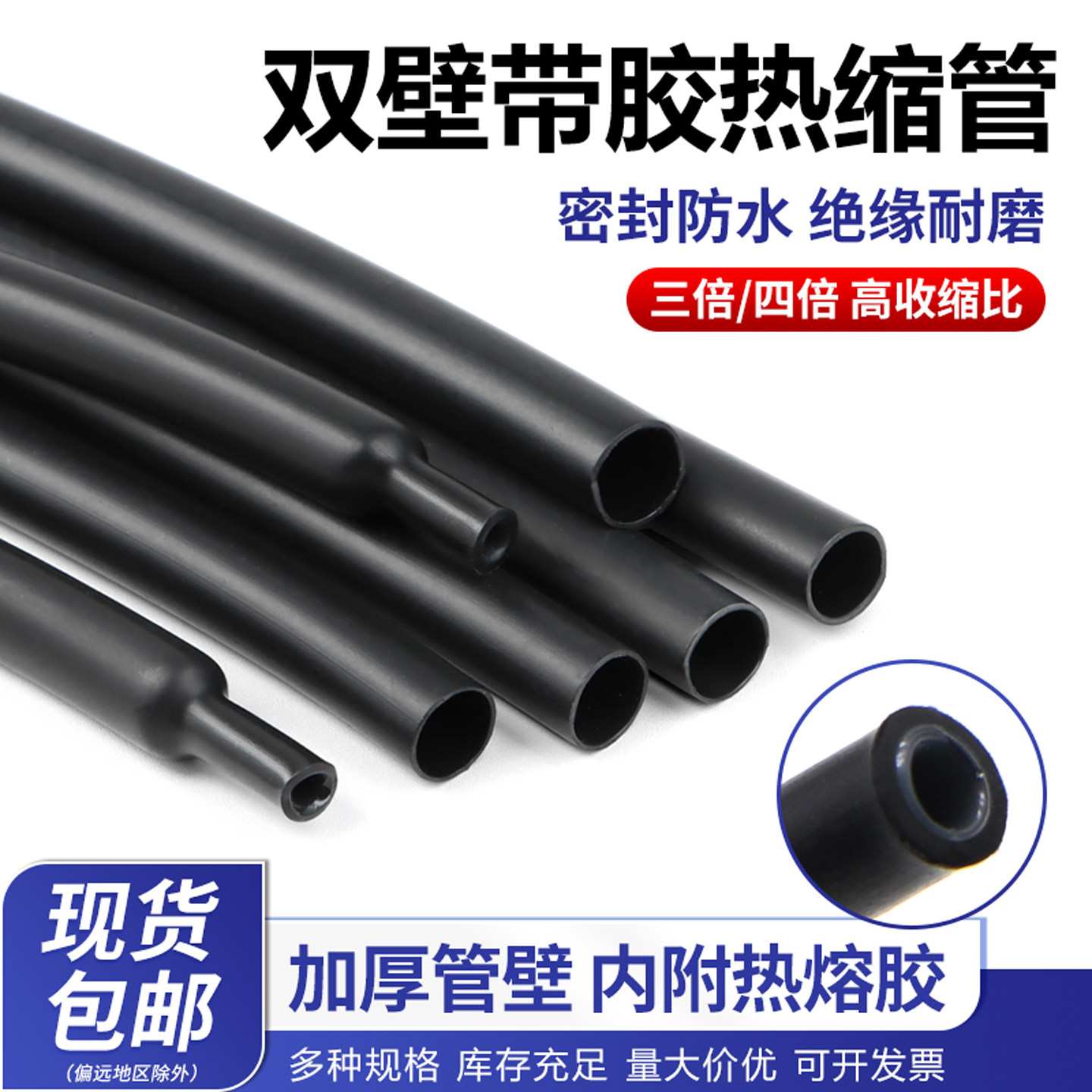 四倍三倍双壁热缩管黑色加厚带胶电线修复防水密封4-72mm绝缘套管