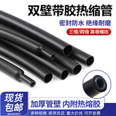 四倍三倍双壁热缩管黑色加厚带胶电线修复防水密封4 72mm绝缘套管