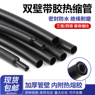 四倍三倍双壁热缩管黑色加厚带胶电线修复防水密封4-72mm绝缘套管