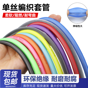 单丝编织蛇皮网PET阻燃伸缩网管鼠标数据线保护套3/4/6/8/10mm