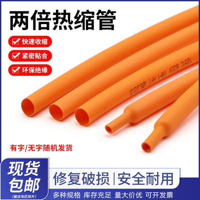 热缩管橙色热缩管1mm50mm两倍收