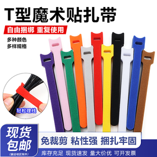 猫头魔术贴扎带理线器耳机数据线网线收纳固定家用T型自粘式绑带