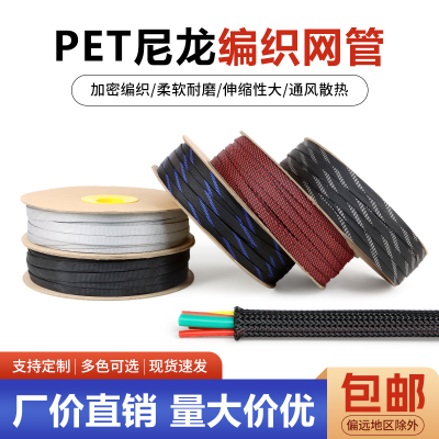 加密蛇皮网PET尼龙阻燃编织网管