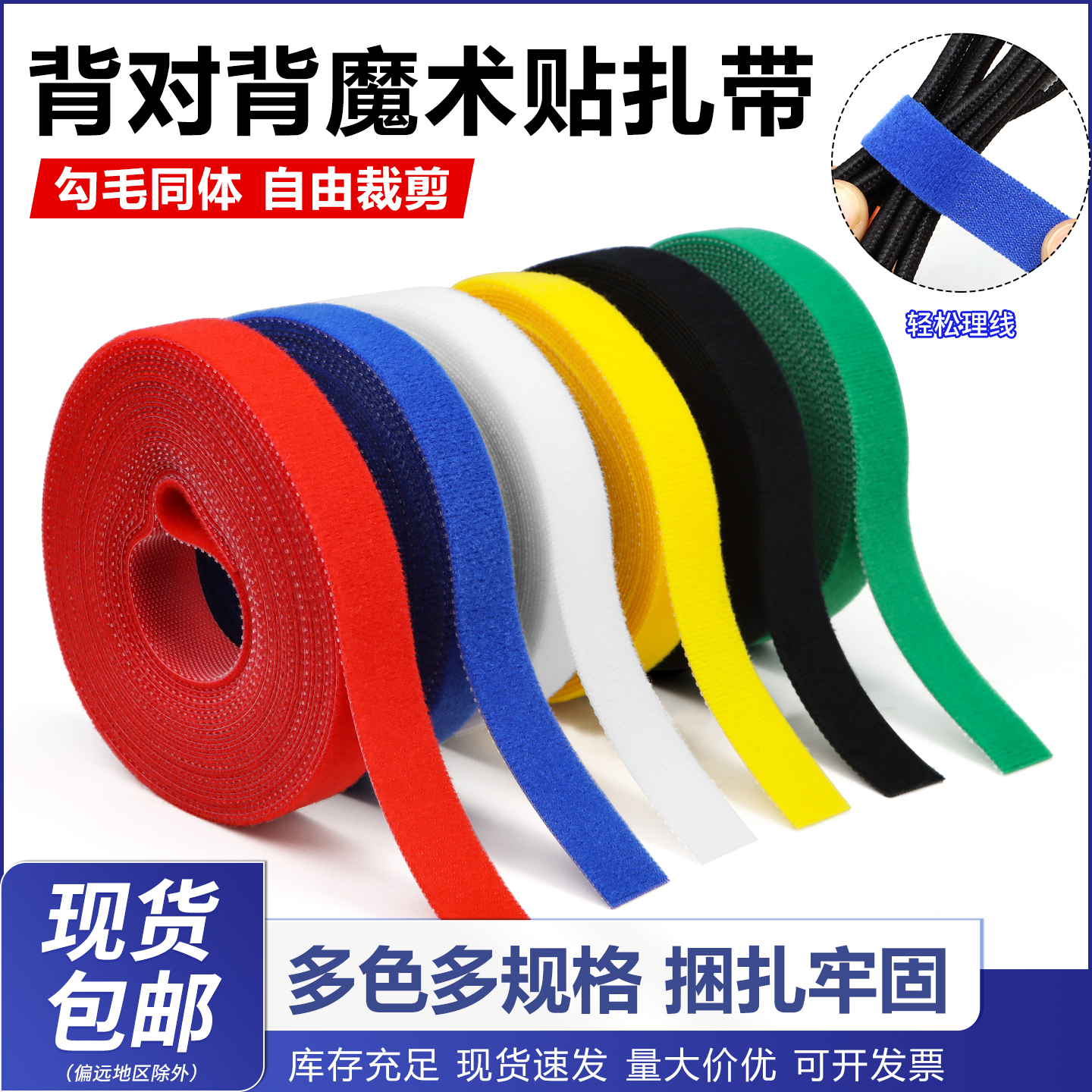 理线器耐磨可循环背对背魔术贴