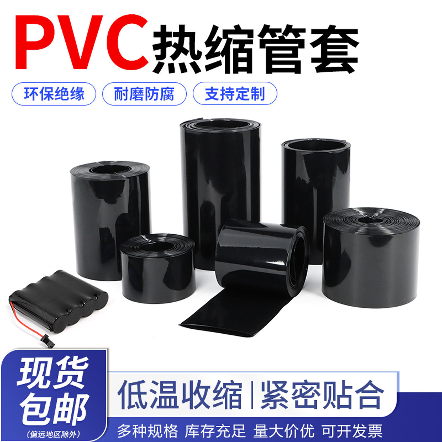 黑色PVC热缩管防潮防尘套管电子元件绝缘热缩管18650电池组封装膜,五金/工具,套管,淘宝优惠券,粉丝福利购,淘宝优惠卷