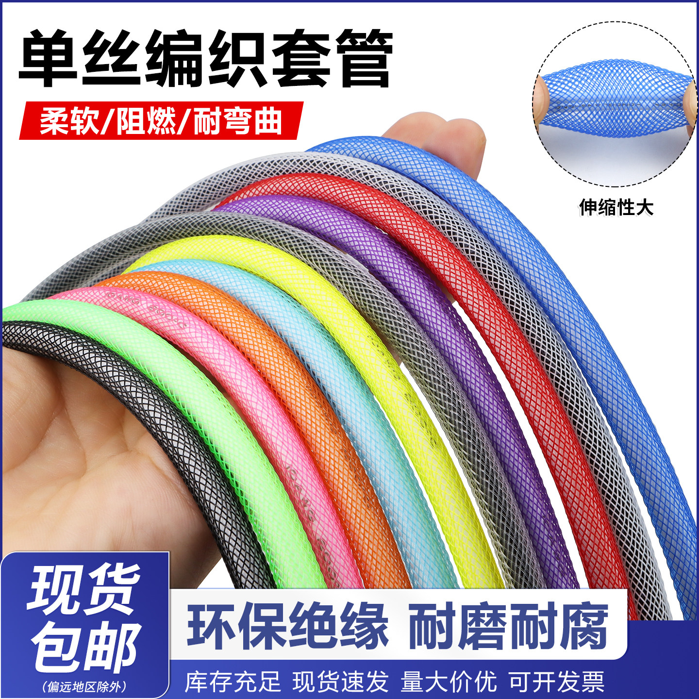 单丝编织蛇皮网PET阻燃伸缩网管鼠标数据线保护套3/4/6/8/10mm