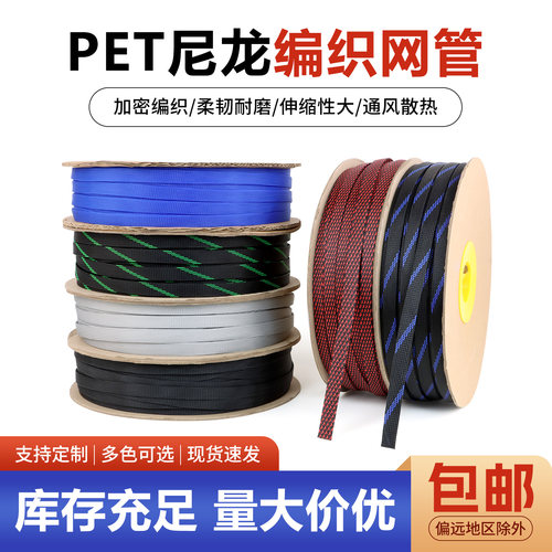 PET尼龙阻燃编织网管加密蛇皮网