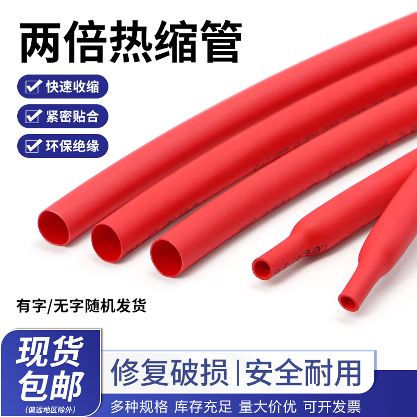 两倍热缩管热缩套管绝缘环保红色图片