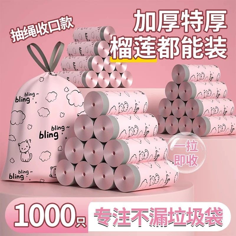 粉红猫咪印花加厚抽绳垃圾袋家用手提式抽绳垃圾袋厨房塑料袋,收纳整理,垃圾袋收纳盒/袋,淘宝优惠券,粉丝福利购,淘宝优惠卷