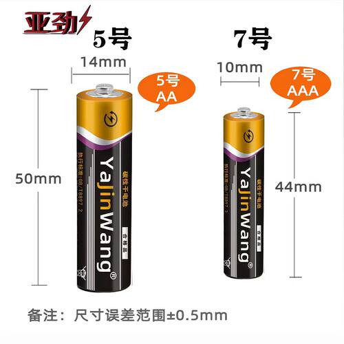 清仓特价5号7号碳性电池玩具空调遥控器挂钟闹钟鼠标手电筒电池