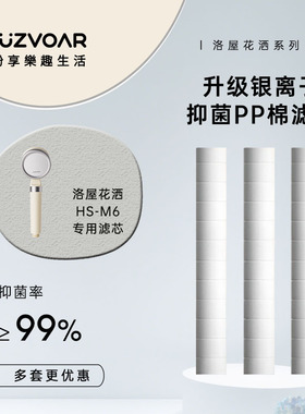 Luzvoar洛屋花洒HS-M6淋浴喷头沐浴花洒抑菌PP棉滤芯VC盒除氯盒