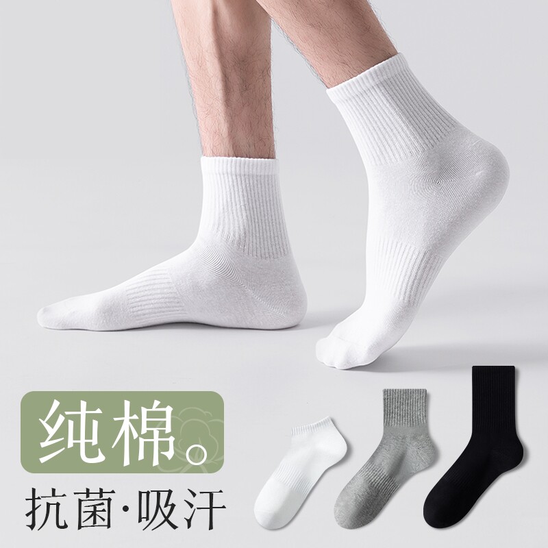 袜子男纯棉短袜夏季薄款防臭中筒袜吸汗运动黑白色吸汗棉女袜