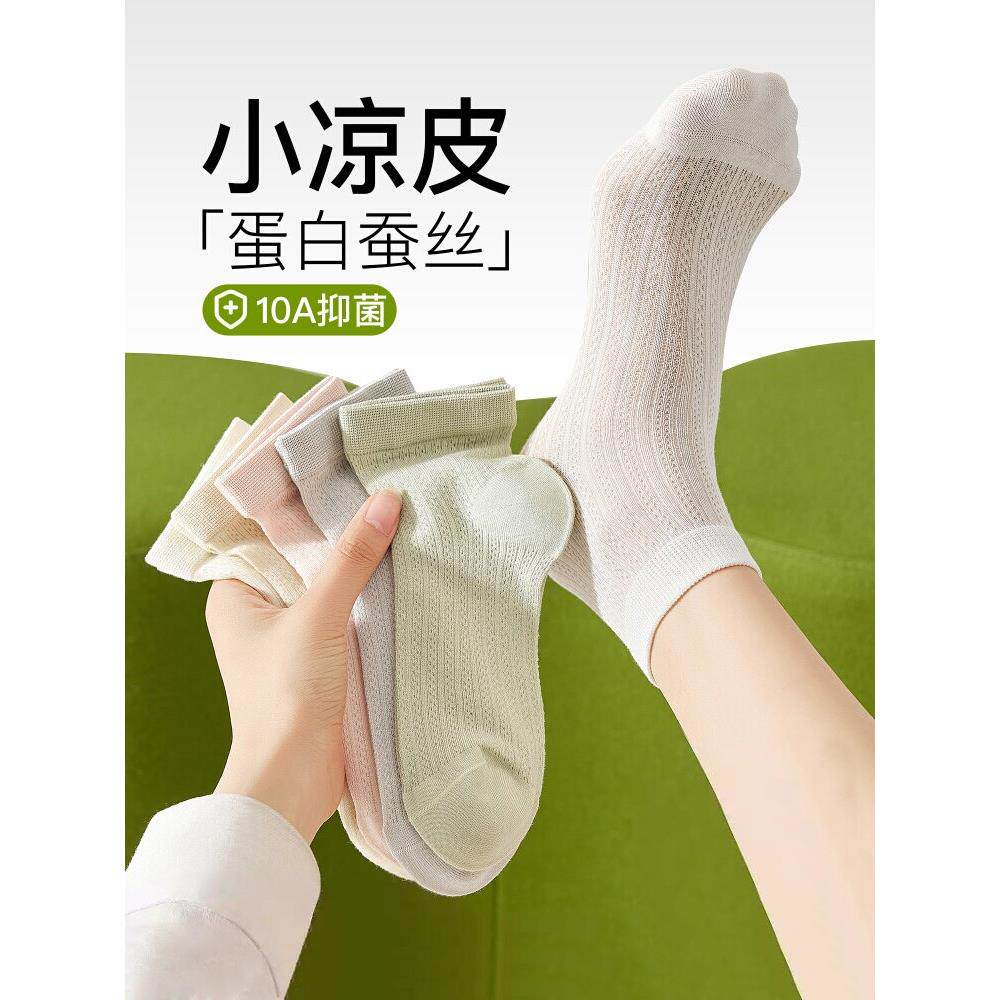 袜子女夏季薄款短袜无骨桑蚕丝中筒袜抗菌网眼透气白色芭蕾风夏天