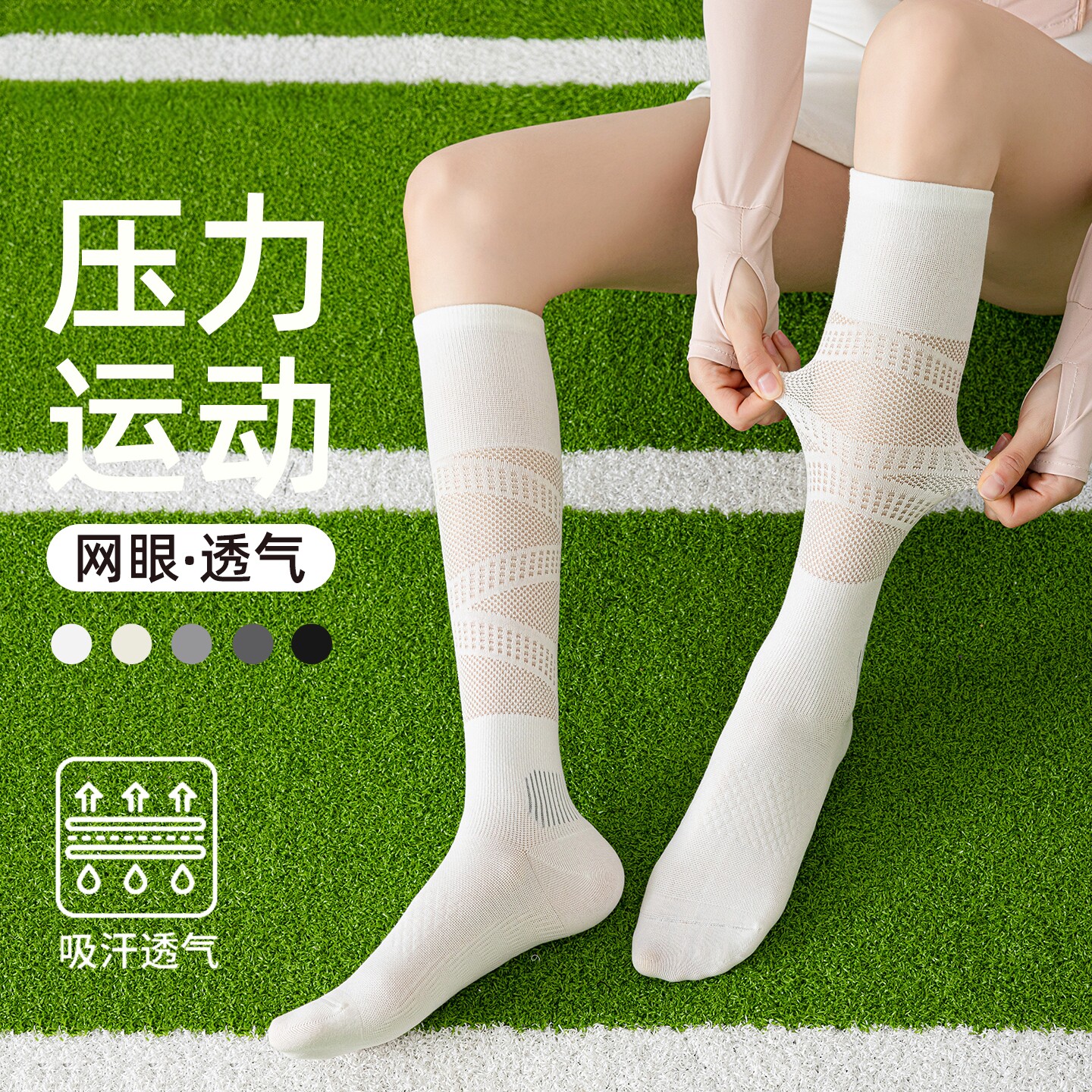 专业运动压力小腿袜女夏季薄款白色小腿袜户外羽毛球网球长筒袜子
