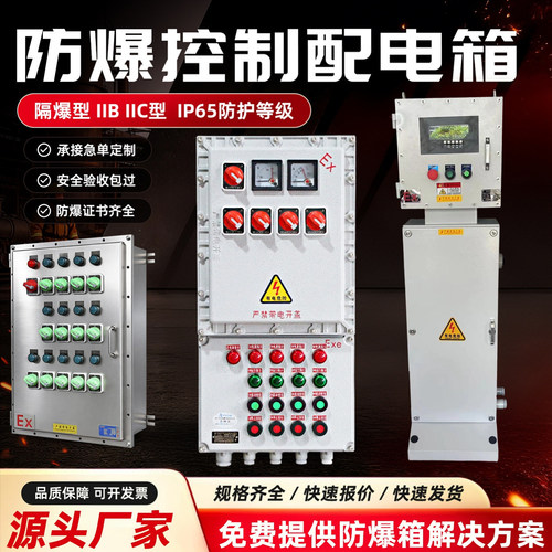 防爆触摸开关控制配电柜检修仪表