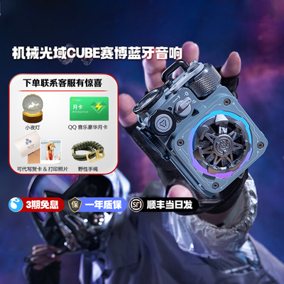 猫王音响Cube蓝牙小音箱