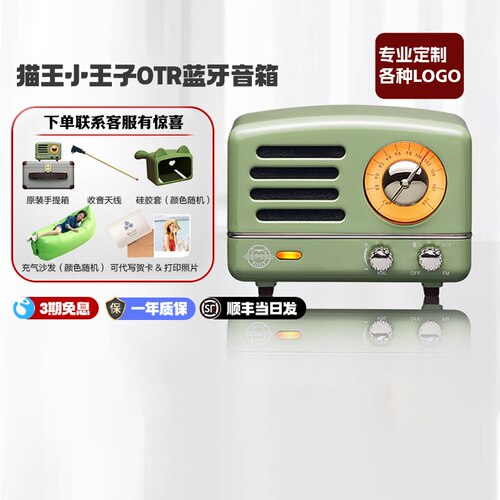 猫王妙播小王子OTR复古蓝牙音箱