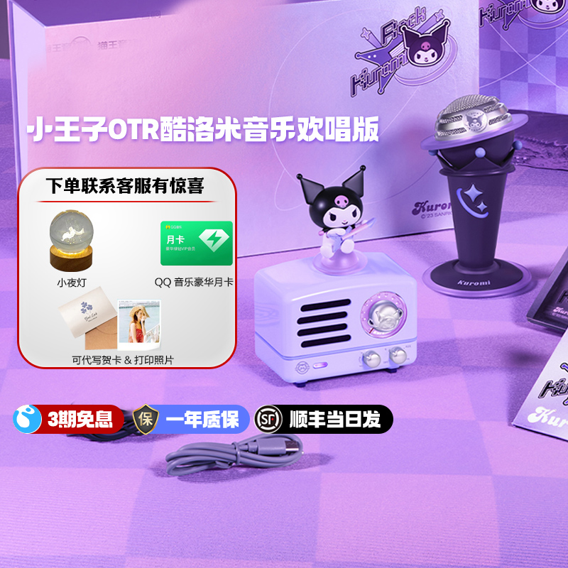 猫王音响酷库洛米音箱话筒一体