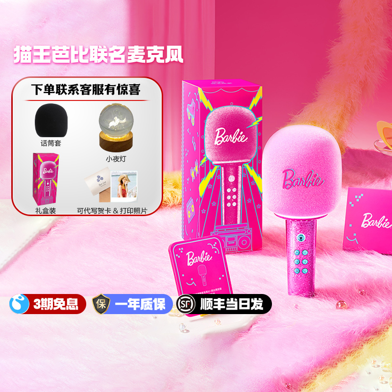 猫王音响芭比联名麦克风生日礼物
