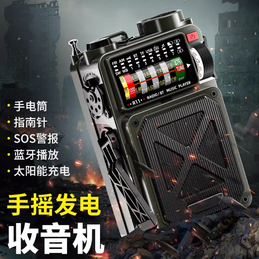 多功能手摇太阳能发电应急收音机