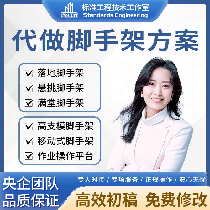 代做脚手架施工方案代写满堂脚手架盘扣架钢管架外架施工方案编制