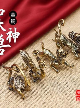 爆款黄铜四大神兽上古青龙白虎朱雀玄武实心茶桌面装饰摆件