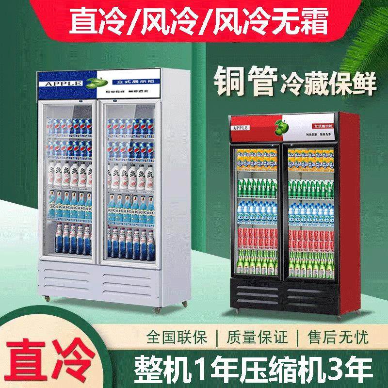 便利店冰箱饮料展示柜立式牛奶保鲜柜商用冰柜超市冷藏柜厂家