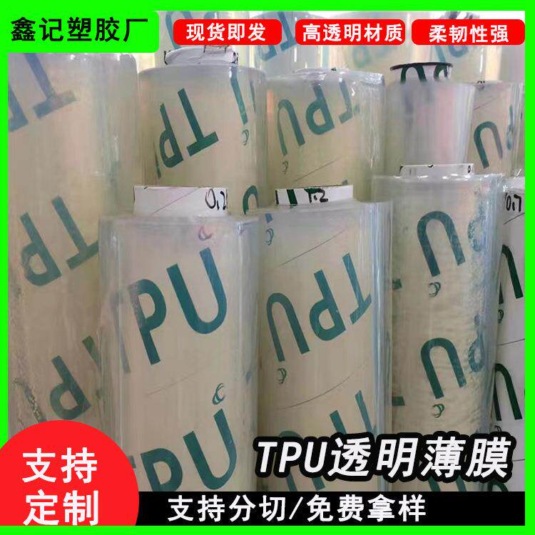 源头工厂 TPU透明薄膜 印刷手袋箱包卷材材料 防水透气塑料包装膜