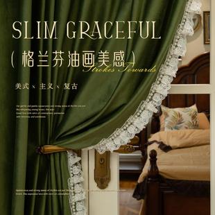 复古橄榄绿遮光窗帘客厅卧室丝绒绒布加厚窗帘布绍兴窗帘 法式