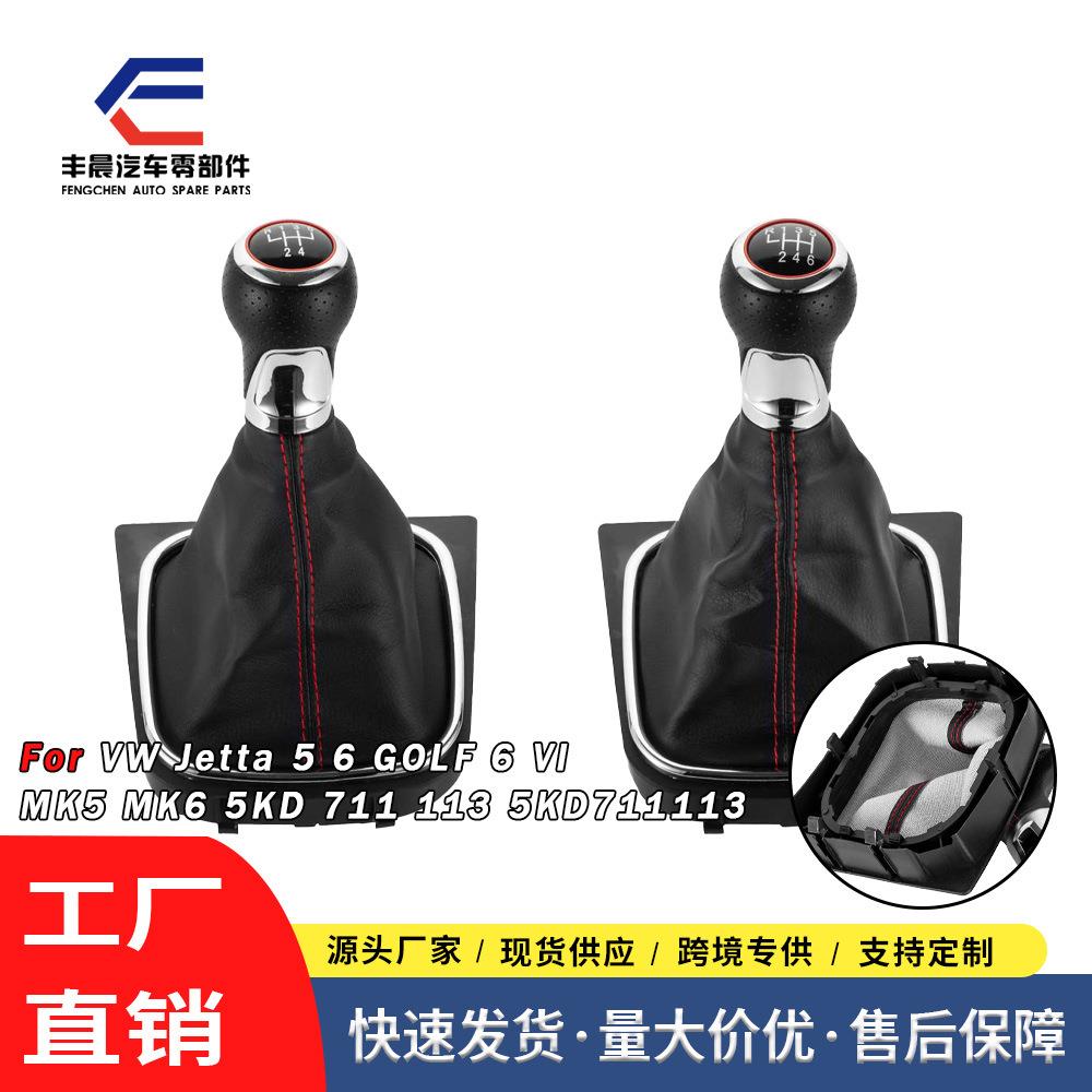 供应适用于大众速腾高尔夫6换挡防尘套手球改A4排档头变速杆手球