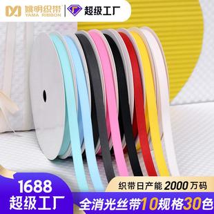 姚明牛奶丝混织花艺带子6mm韩式发饰蝴蝶结丝带 全消光双面涤纶带