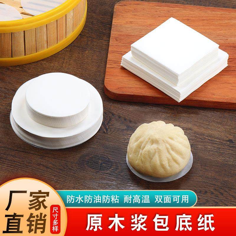直供不粘包底纸蒸馒头纸圆形方形垫纸硅油纸点心面包纸蒸笼垫纸