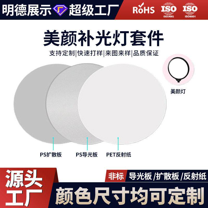 灯箱补光灯圆形led亚克力导光板灯扩散板PS三件套双色温柔性灯带