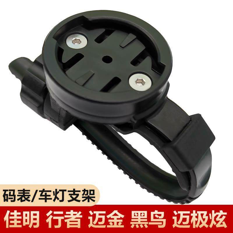 自行车码表支架迈极灯座佳明行者迈金黑鸟延长公路车架子单车配件