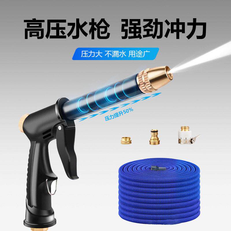 压洗车水枪家用伸缩水管软管冲泡沫套装花园浇花水枪工具