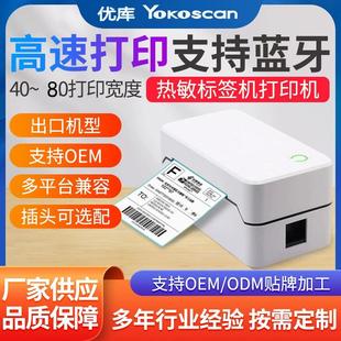 优库TDL401H蓝牙打印机跨境国际电子面单E邮宝快递热敏不干胶标签