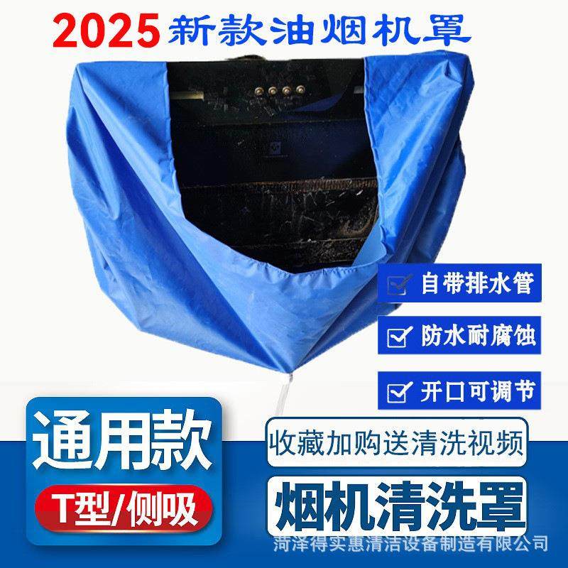 油烟机清洗罩厨房家电清洗工具中式欧式侧吸通用型碗口式接水罩子