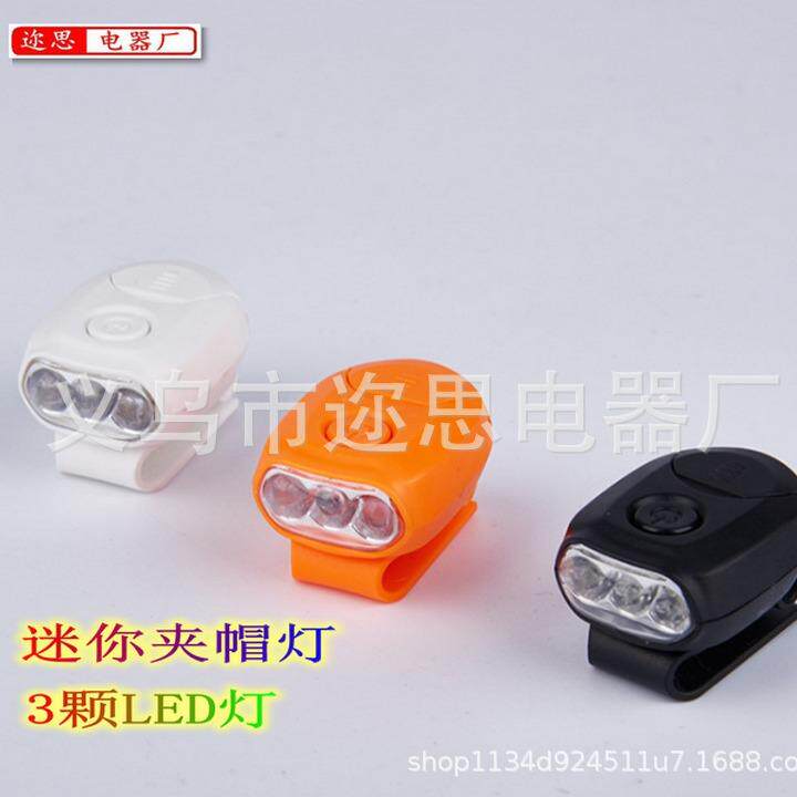 LED夹帽帽沿前灯 3LED灯珠 户外迷你便携式按压式帽子灯 厂家
