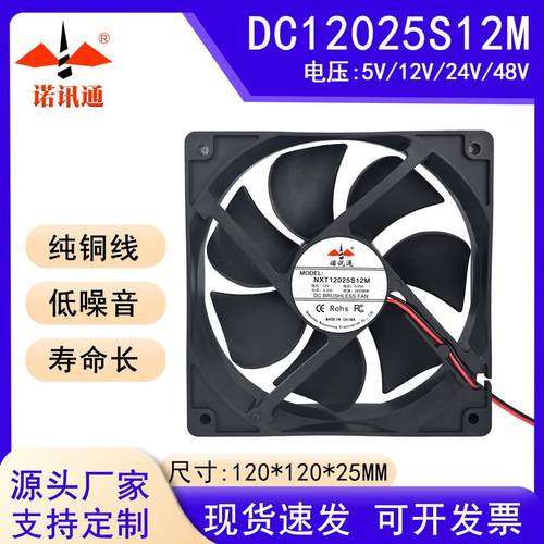 DC12025散热扇含油路由器12V电脑机箱空调静音12cm滚珠工业风扇