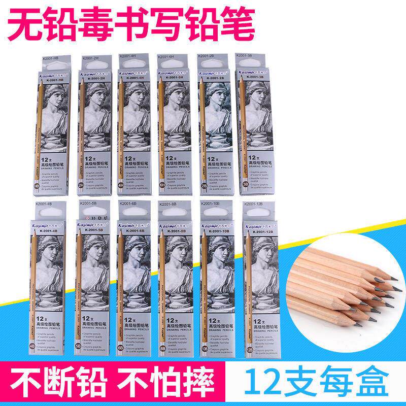 卡西米尔4H/2H/2B/4B/6B/8B/10B/12B学生素描铅笔美术素描铅笔