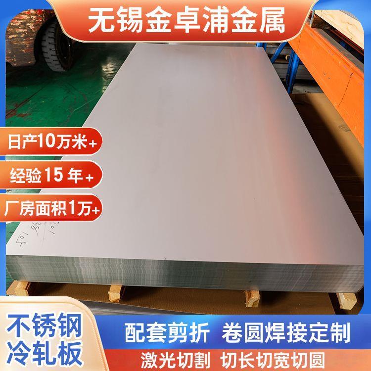 钢厂直供201 304 321 316L 309S 310S 2205 2507 904L不锈钢板