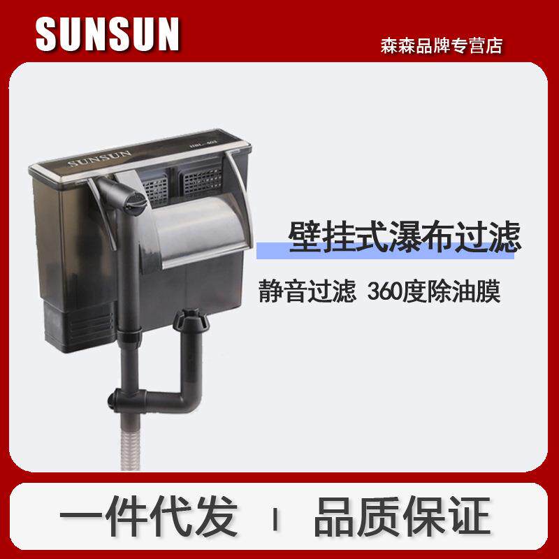 森森壁挂式过滤器瀑布过滤三合一外置鱼缸氧泵小型乌龟缸HBL增氧