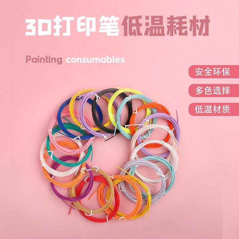 多色3d打印笔耗材低温PCL线材1.75mm立体绘画笔材料3米5米