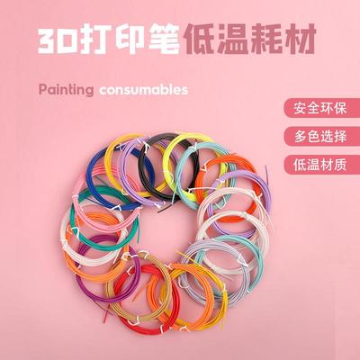 多色3d打印笔耗材低温PCL线材1.75mm立体绘画笔材料3米5米