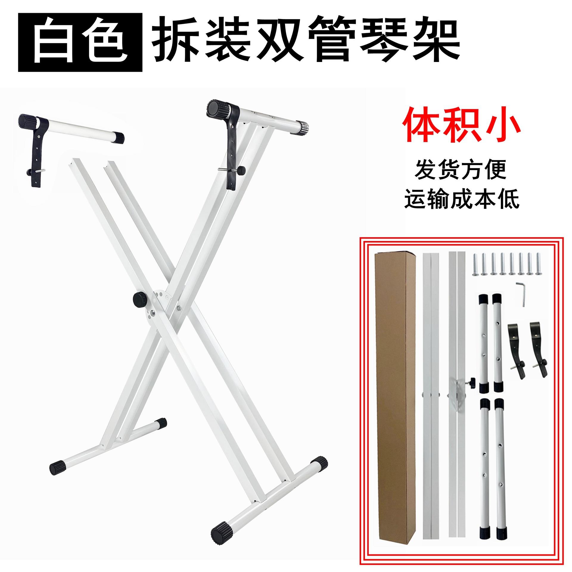 白色组装款琴架厂家 X型双管电子琴架 拆装双管电子琴架 双X 琴架
