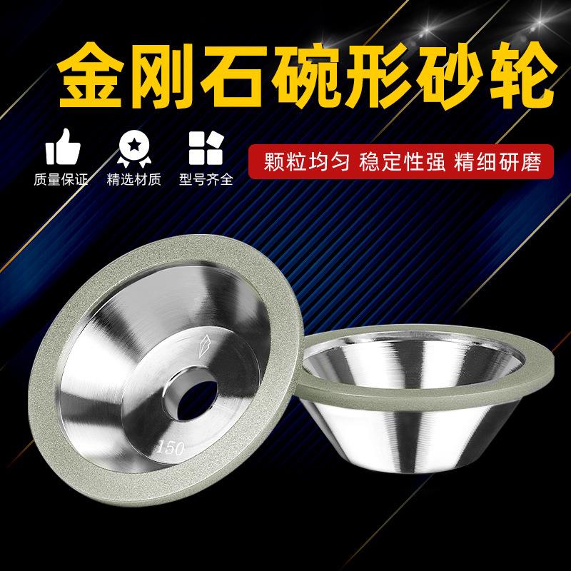 电镀碗型金刚石砂轮金刚砂碗型砂轮 磨刀机砂轮 磨钨钢刀砂轮供应