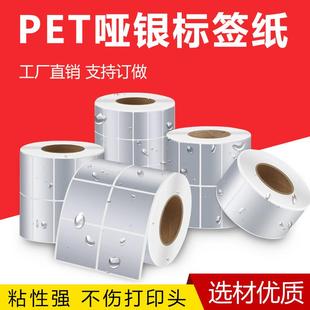 40506070809010032 哑银标签纸 19亚银不干胶PET防水防油厂家
