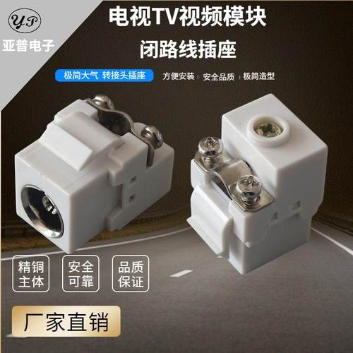 厂家供应TV电视模块有线闭路线插头数字信息面板接口连接器配件