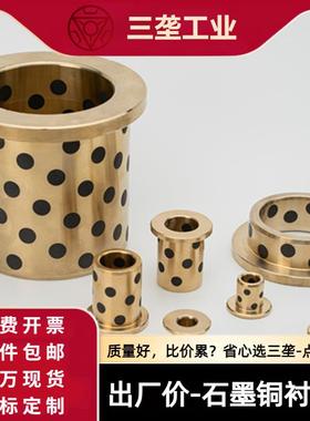 MPFZ5-160内JFB无油带肩衬套GGBF石墨铜套SPF法兰自润滑轴承OFN01