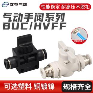 12mm白色黑色手阀气动节流阀接头 HVFF BUC管道节流阀8
